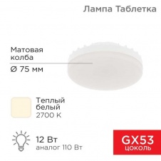 Лампа светодиодная REXANT 604-4117