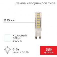 Лампа светодиодная REXANT 604-5017